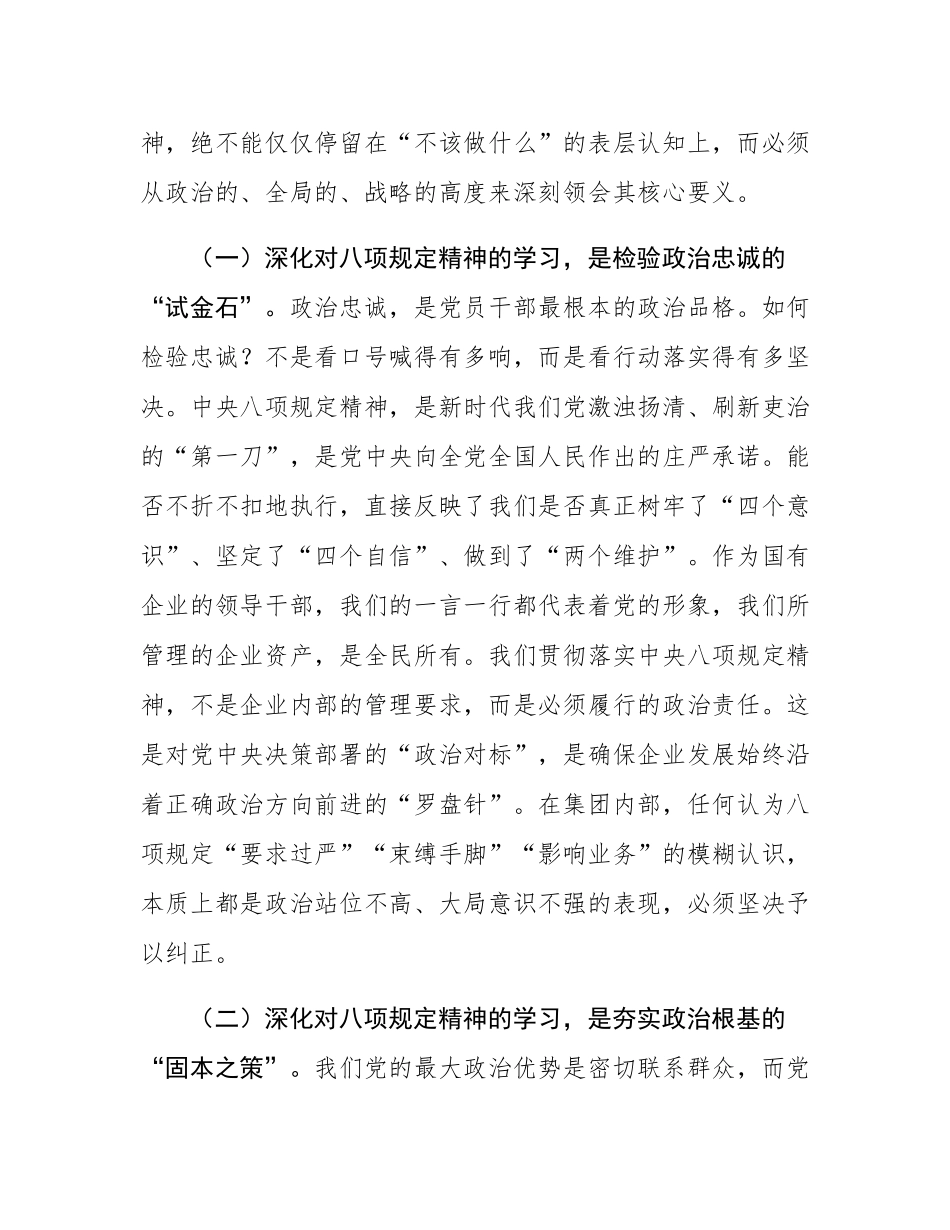 国企党课讲稿：重整行装再出发  落实全面从严治党.docx_第2页