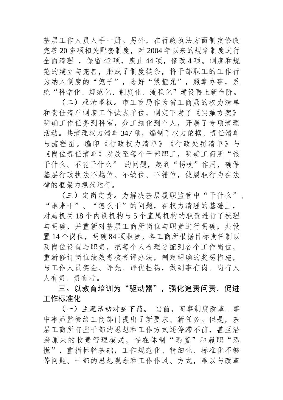 狠抓履职尽责管理+促进工作提能增效——市工商局抓履职尽责管理促工作提能增效经验材料.docx_第3页