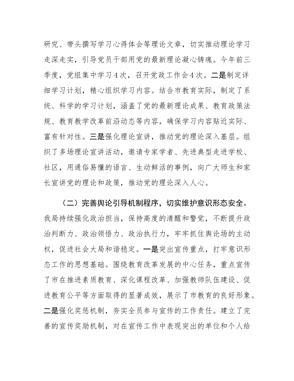 市教育局2025年前三季度意态工作总结.docx_第2页