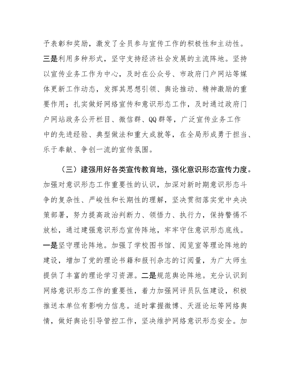 市教育局2025年前三季度意态工作总结.docx_第3页