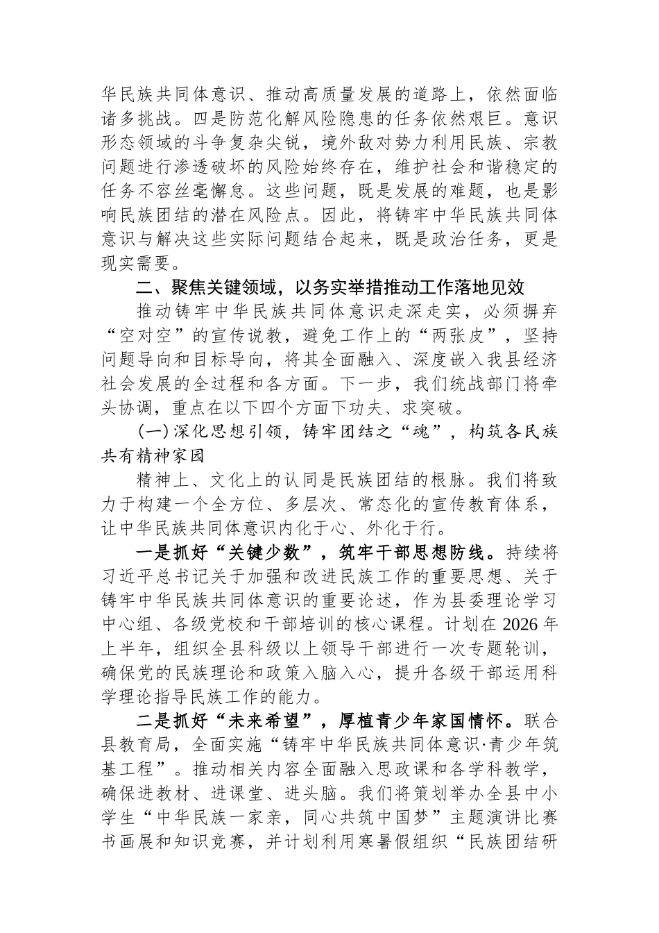 关于铸牢中华民族共同体意识推动我县经济社会高质量发展的领学报告.docx_第3页