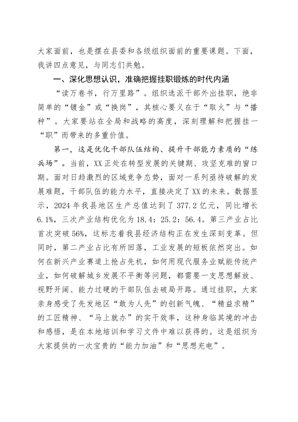 在XX县挂职锻炼干部座谈会上的讲话20251024.docx_第2页