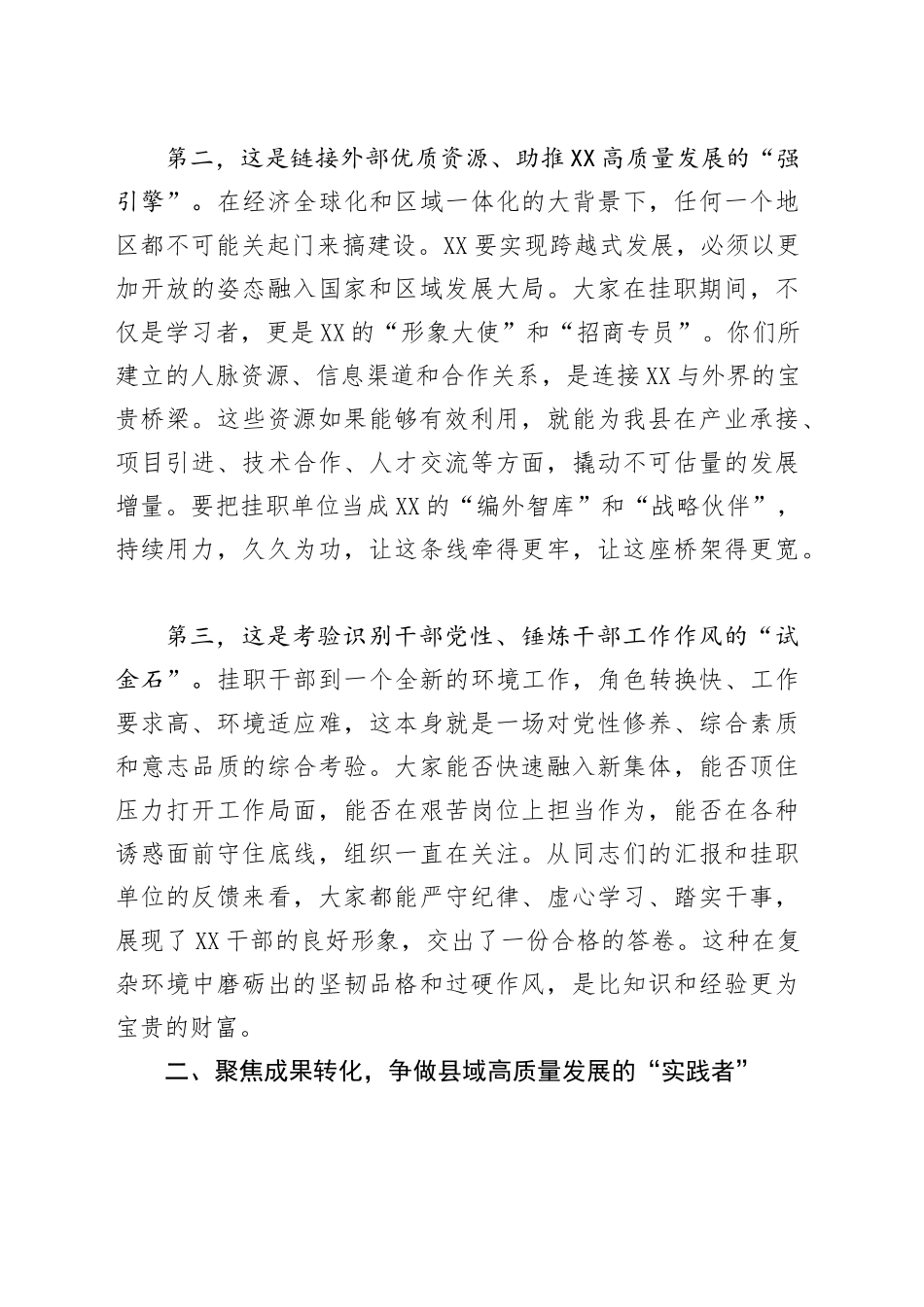 在XX县挂职锻炼干部座谈会上的讲话20251024.docx_第3页