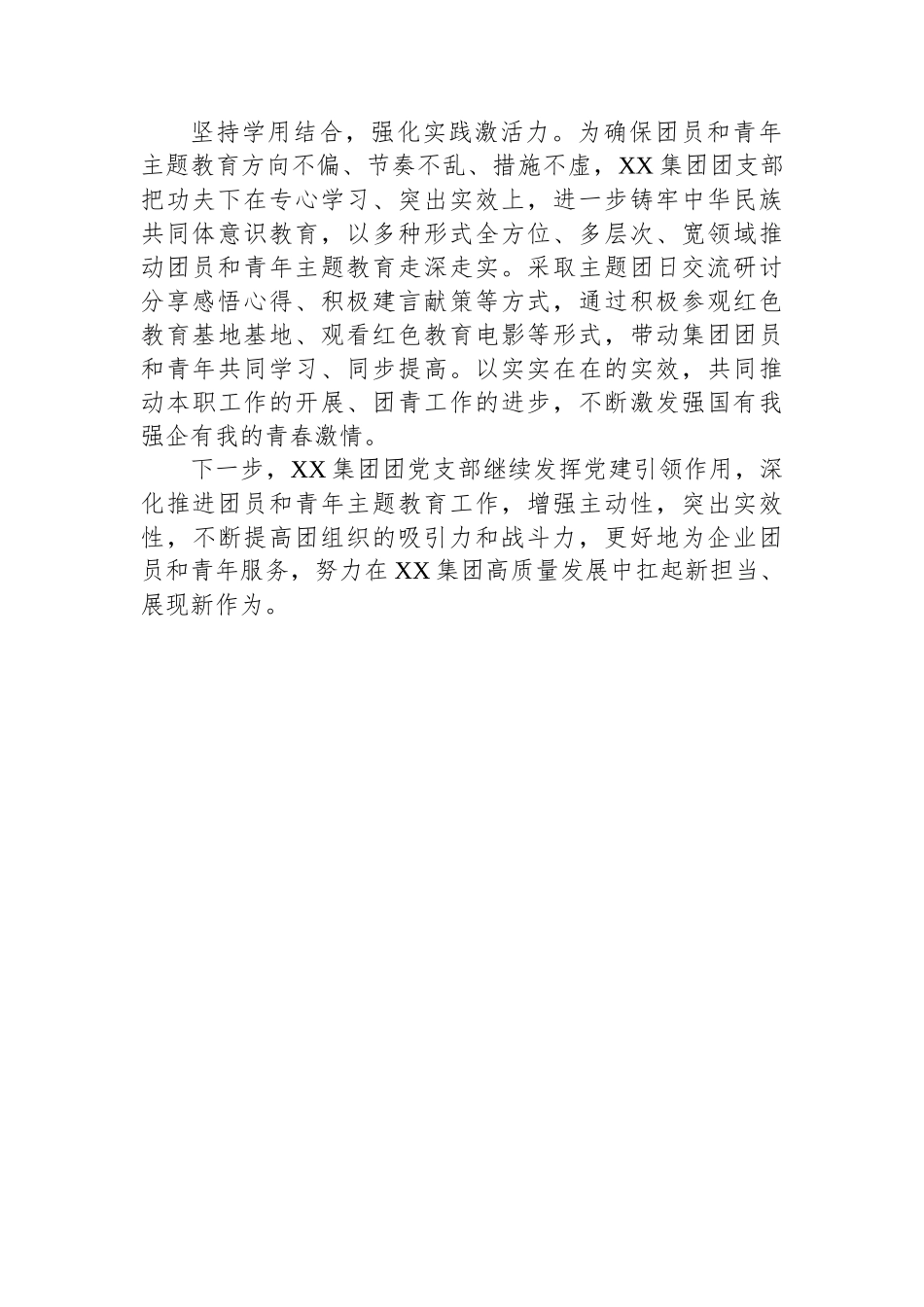 企业团支部主题教育简报：“三个坚持”扎实推进团员和青年主题教育走深走实.docx_第2页