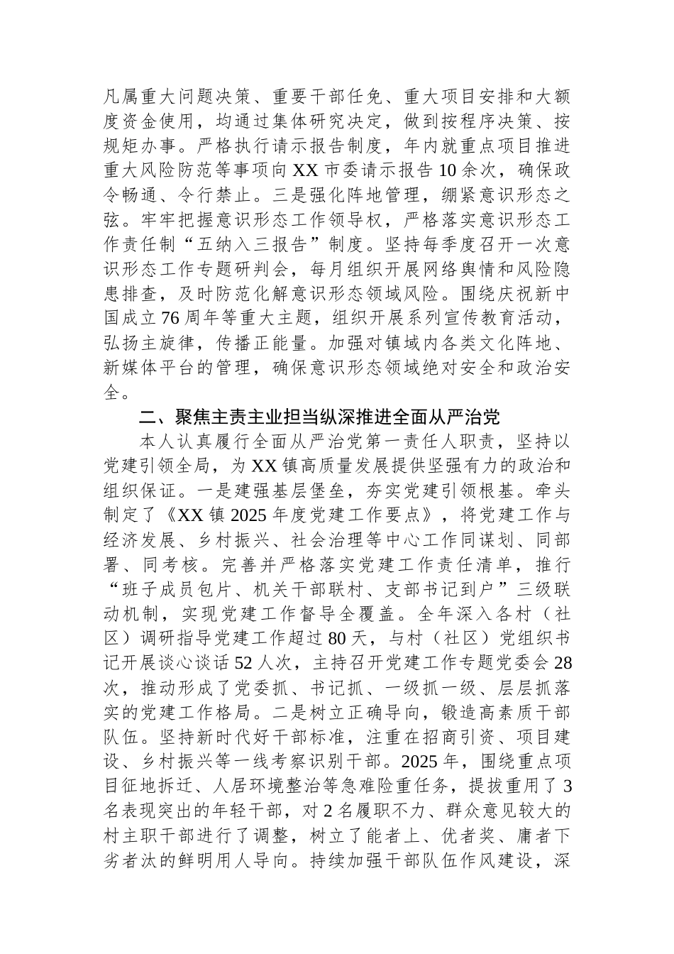 镇党委书记2025年度个人述职述廉报告.docx_第2页