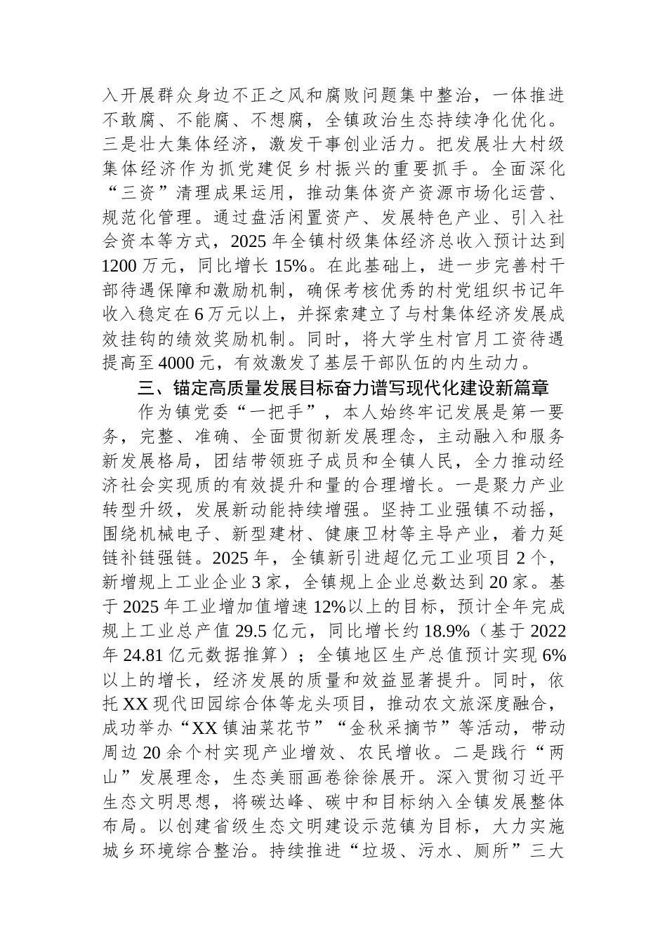 镇党委书记2025年度个人述职述廉报告.docx_第3页