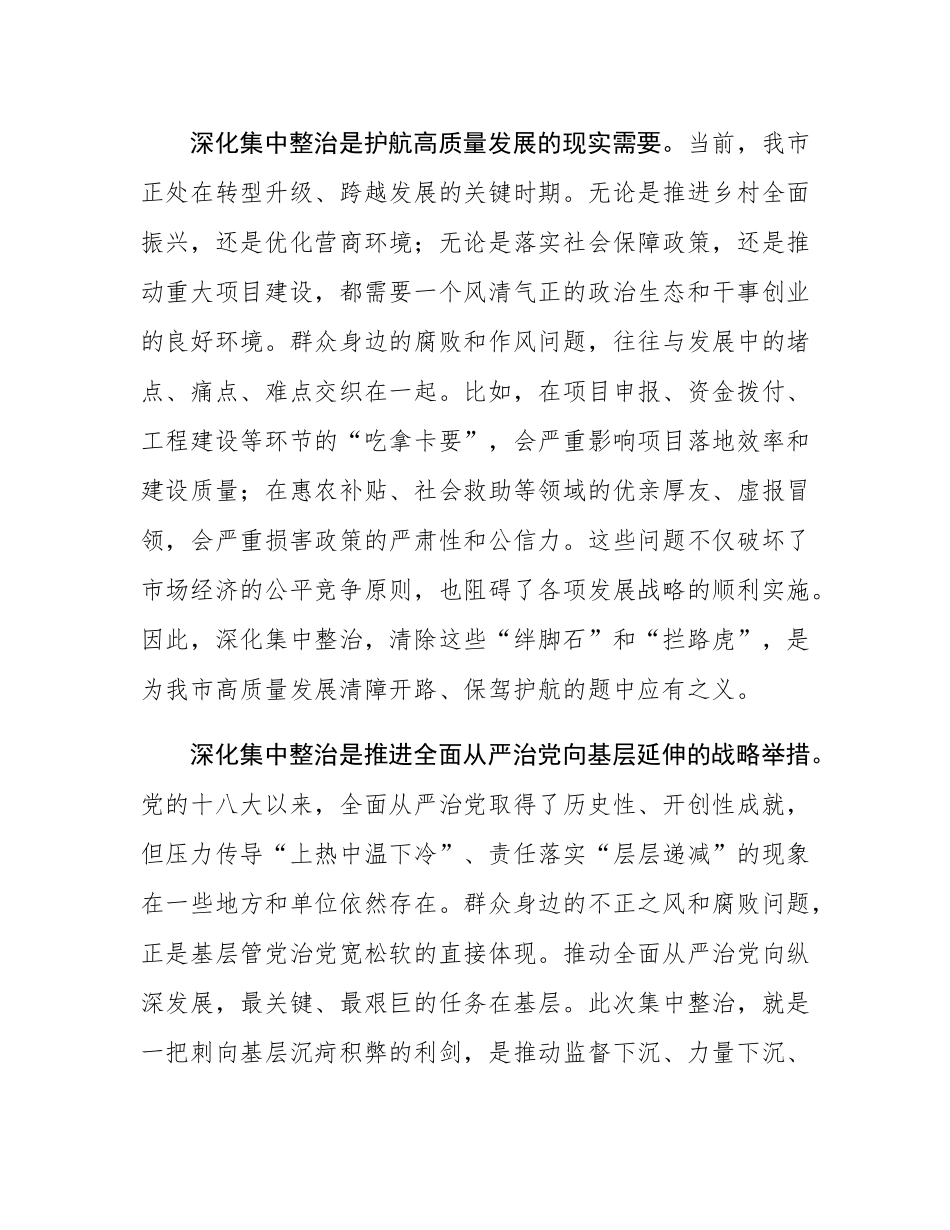 在2025年深化群众身边不正之风和腐败问题集中整治推进会议上的讲话.docx_第3页