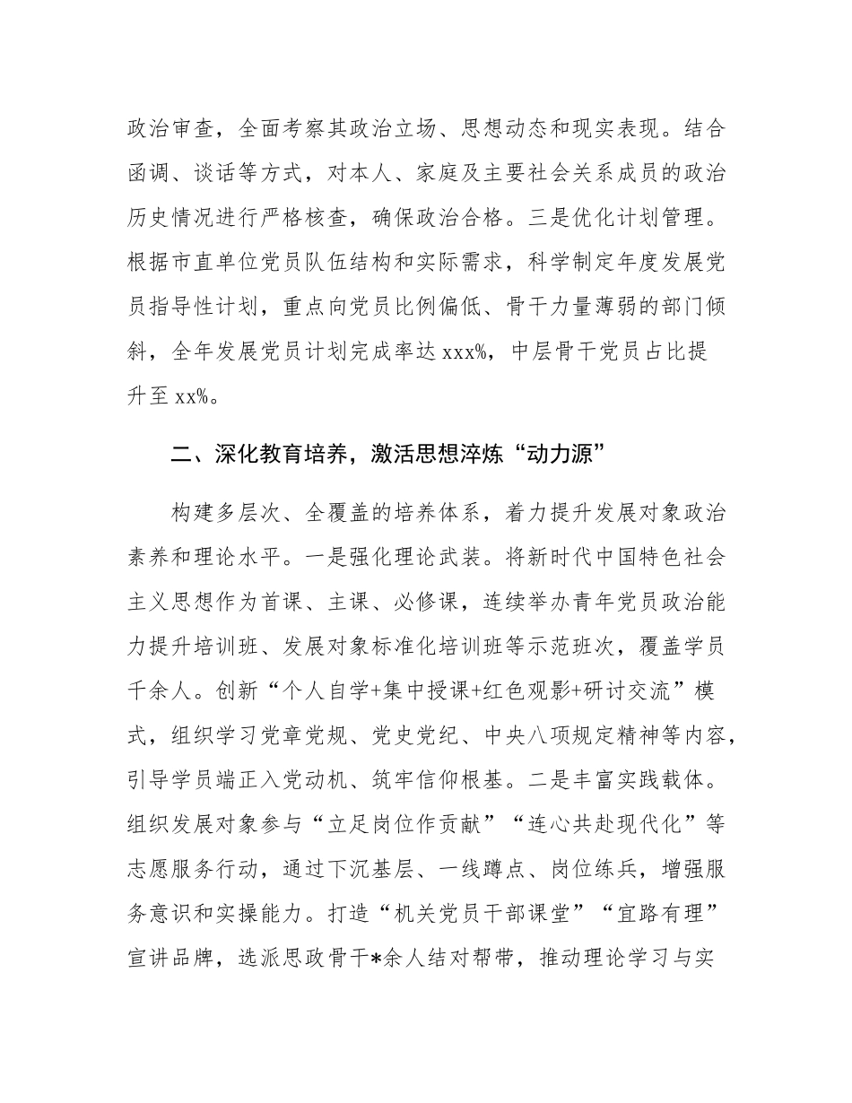 关于市直机关工委2025年度发展党员工作情况的报告.docx_第2页