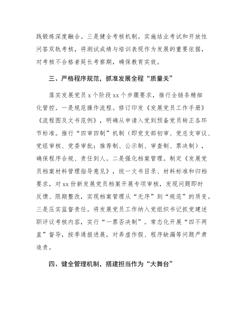 关于市直机关工委2025年度发展党员工作情况的报告.docx_第3页