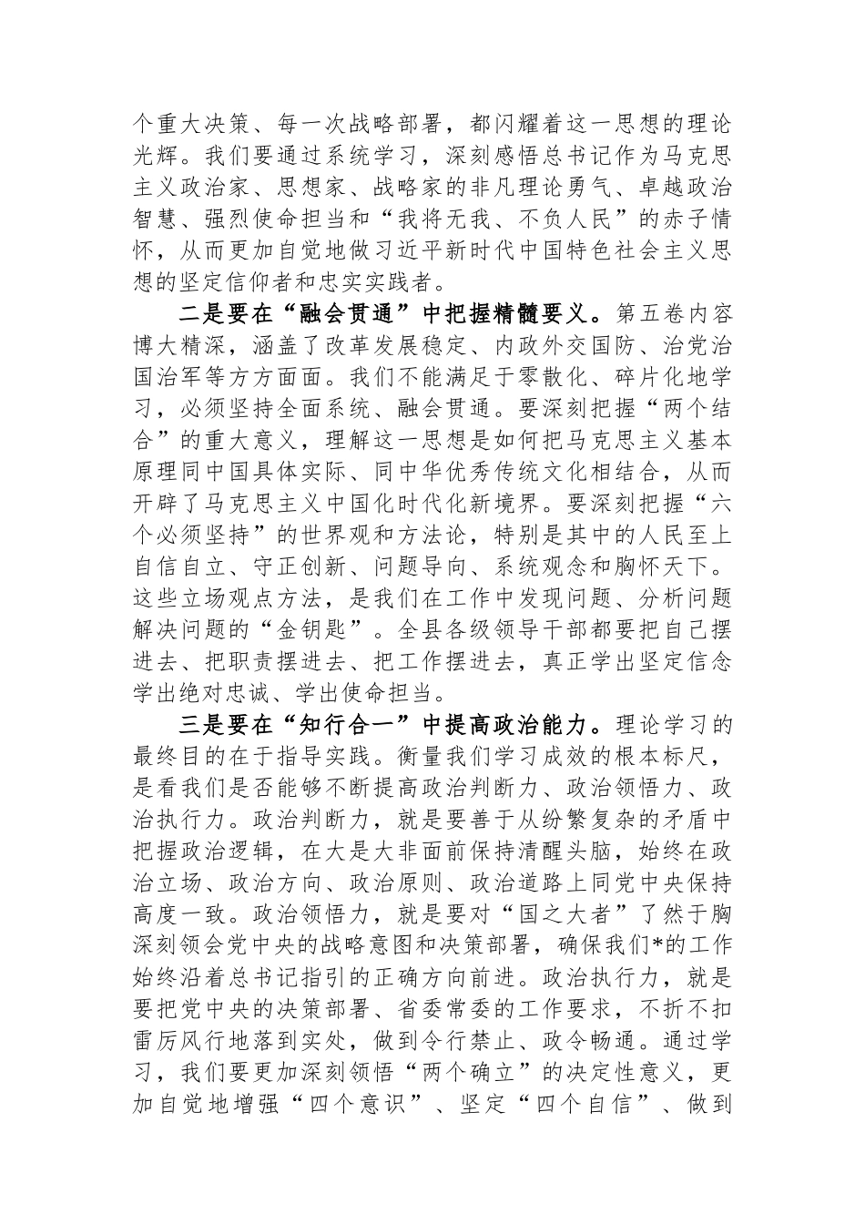 在县委理论学习中心组学习《习近平谈治国理政》第五卷会议上的研讨发言.docx_第2页