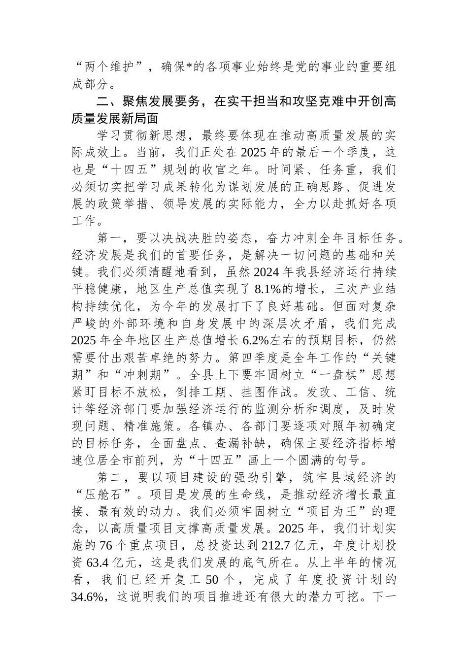 在县委理论学习中心组学习《习近平谈治国理政》第五卷会议上的研讨发言.docx_第3页