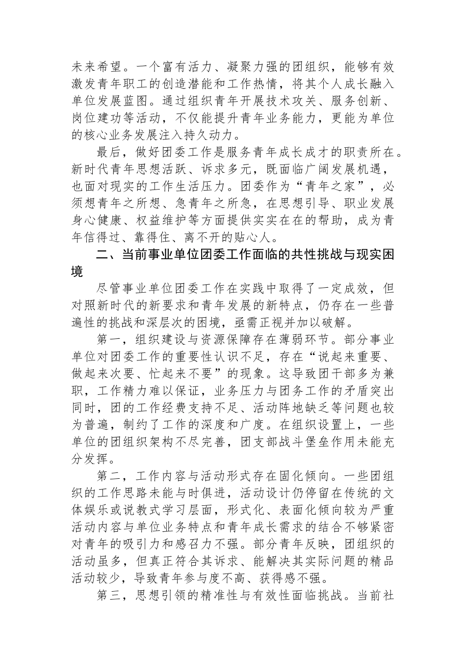 XX单位关于新时期加强和改进团委工作的思考与实施路径.docx_第2页