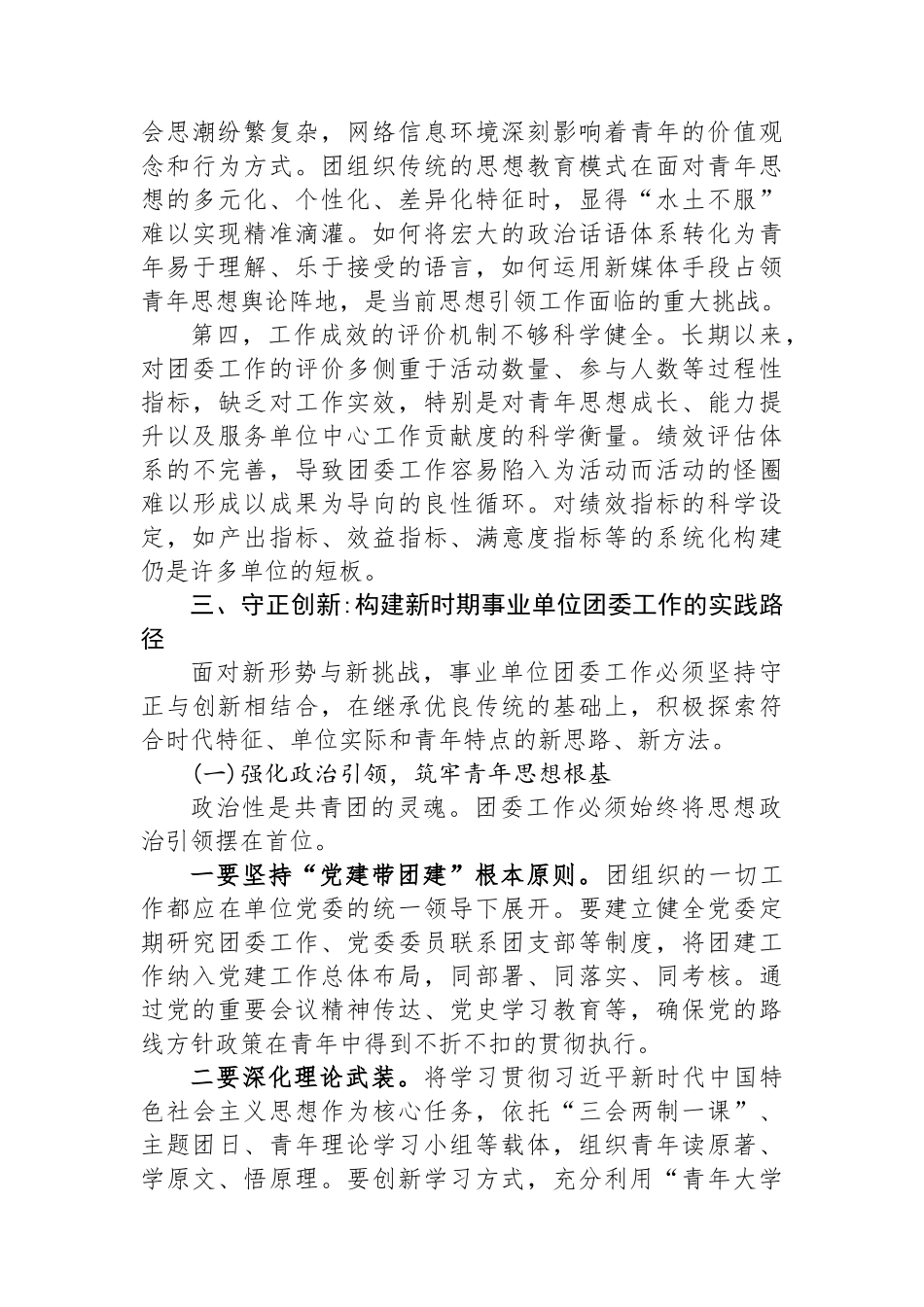XX单位关于新时期加强和改进团委工作的思考与实施路径.docx_第3页