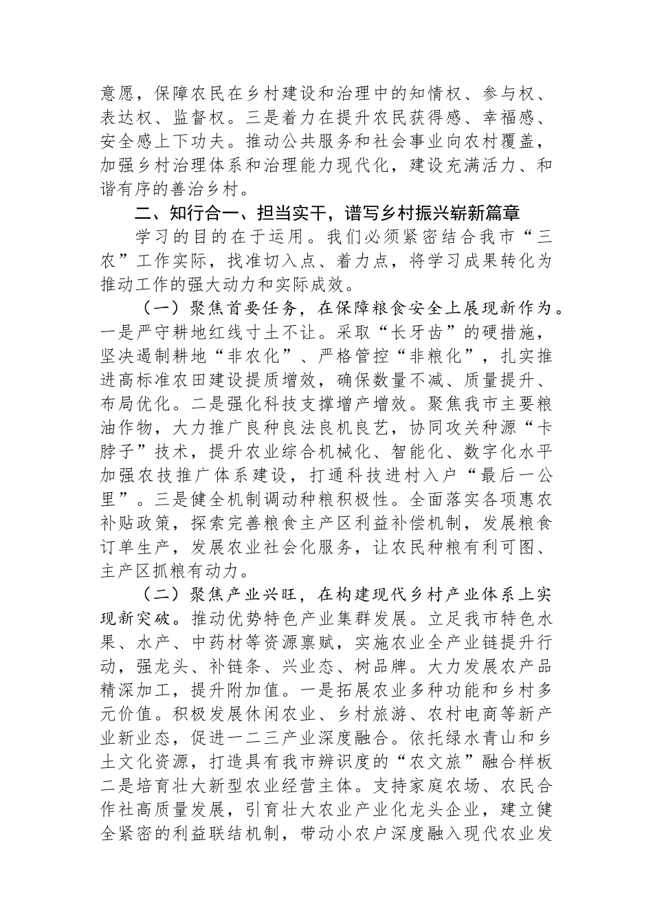 在市农业农村局《习近平谈治国理政》第五卷专题学习研讨会议上的交流发言.docx_第3页