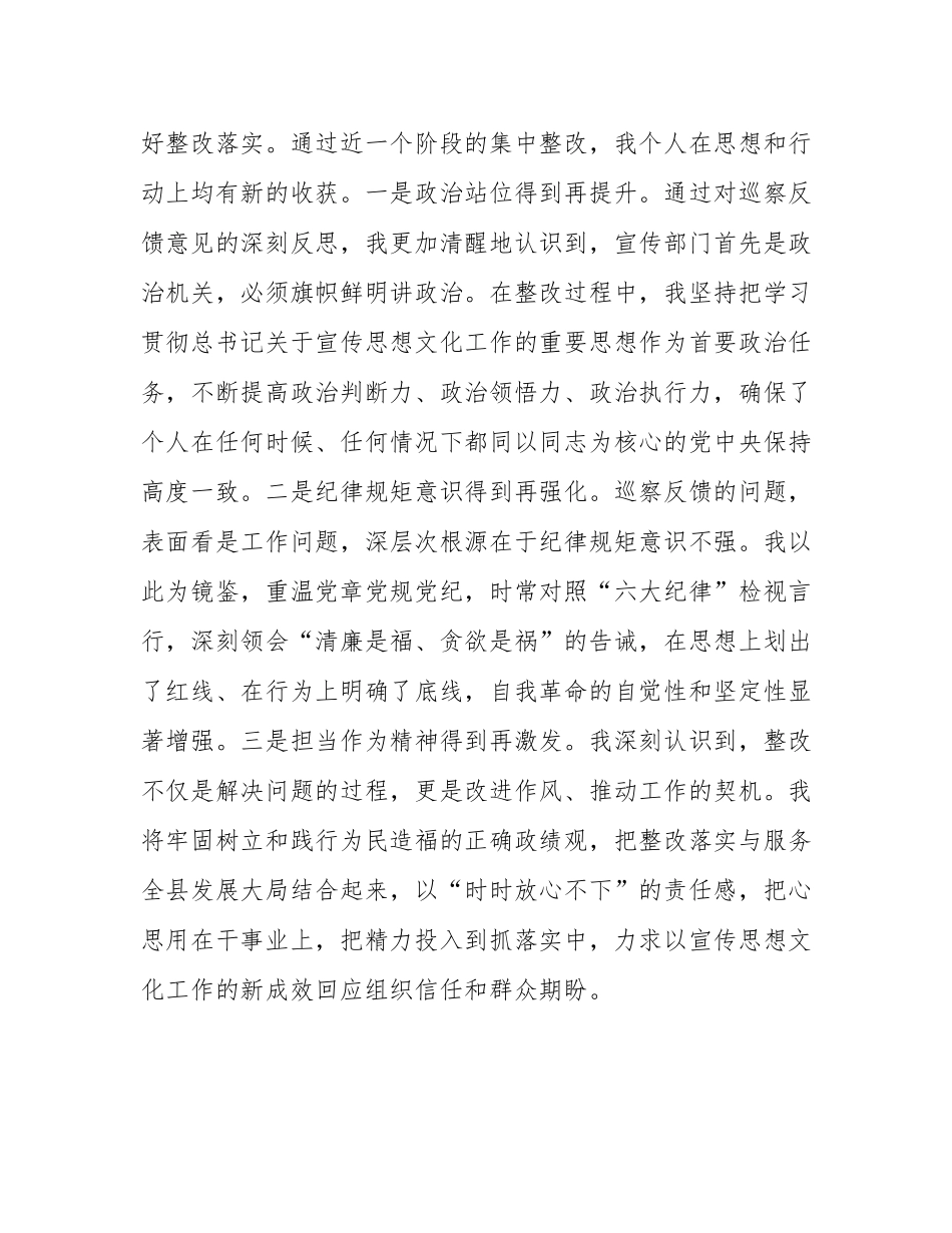 关于2025年县委巡察组巡察反馈意见的整改专题民主SH会对照检查材料.docx_第2页