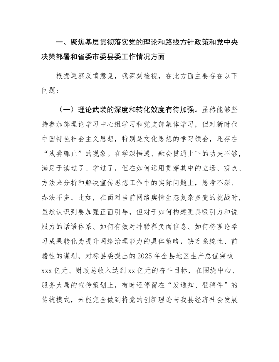关于2025年县委巡察组巡察反馈意见的整改专题民主SH会对照检查材料.docx_第3页