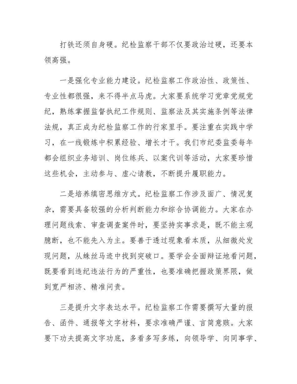 在纪检监察系统年轻干部集体廉政谈心谈话会上的讲话.docx_第3页