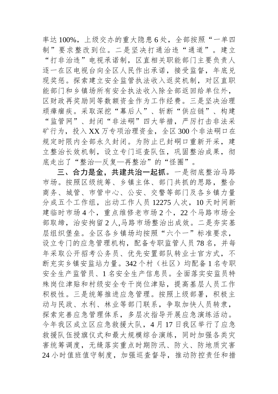 某区安全生产工作经验分享.docx_第2页