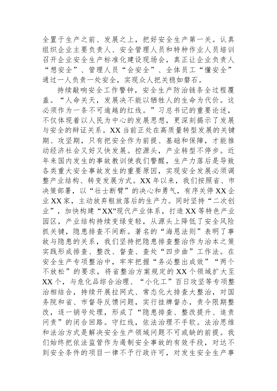 某县政府安全生产工作经验材料.docx_第2页