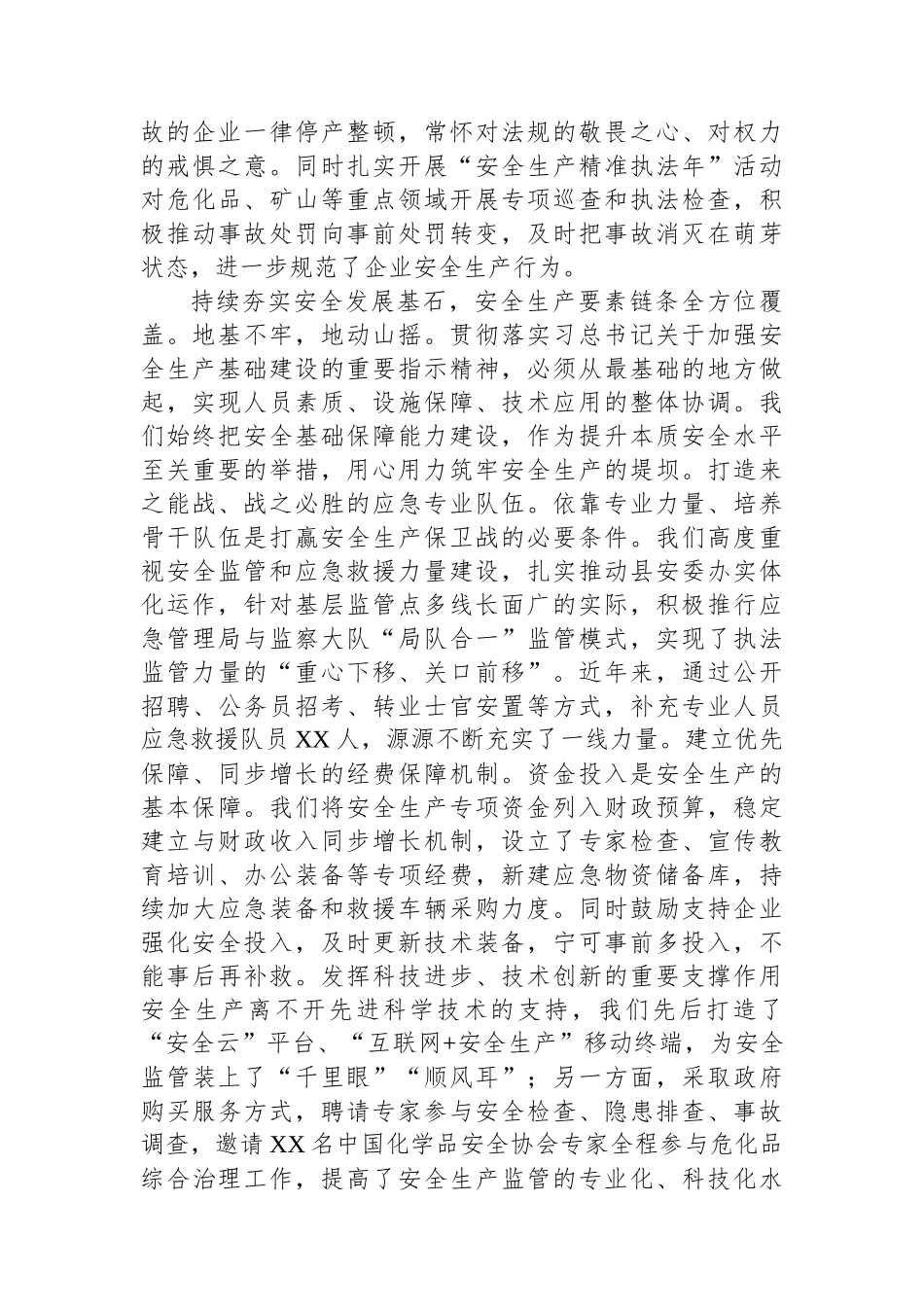 某县政府安全生产工作经验材料.docx_第3页