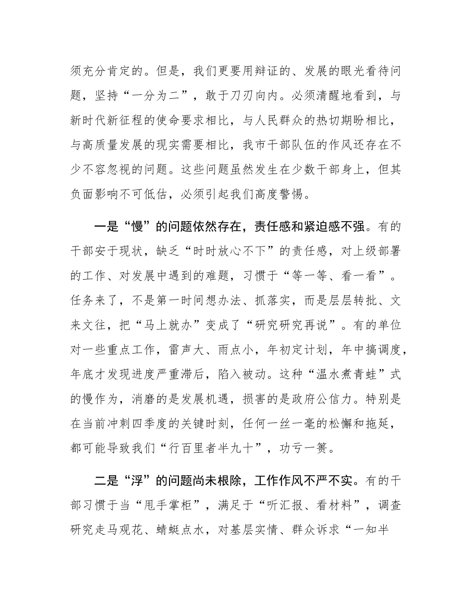 在2025年全市干部作风整顿工作会议上的讲话.docx_第3页