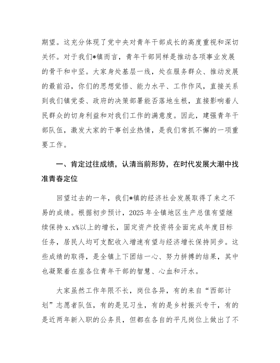 在2025年全镇青年干部座谈会上的讲话提纲.docx_第2页