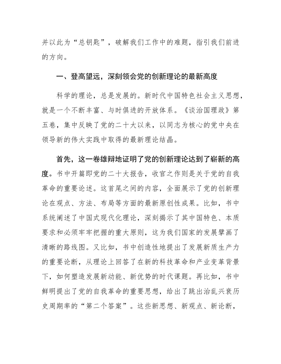2025年第四季度党员大会上关于《谈治国理政》第五卷的党课讲稿.docx_第2页
