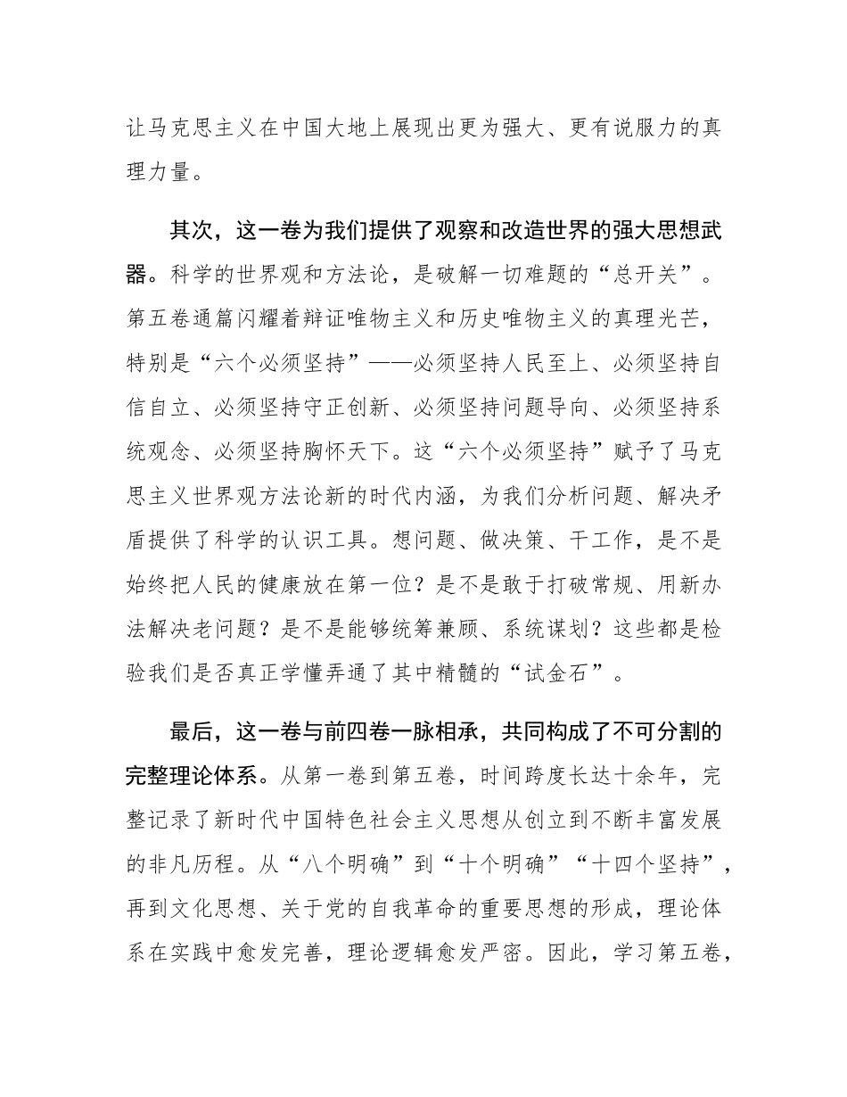 2025年第四季度党员大会上关于《谈治国理政》第五卷的党课讲稿.docx_第3页
