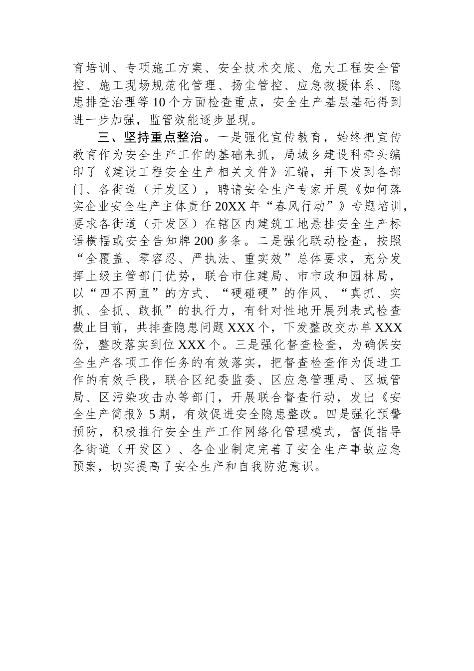 住建局安全生产工作经验材料.docx_第2页
