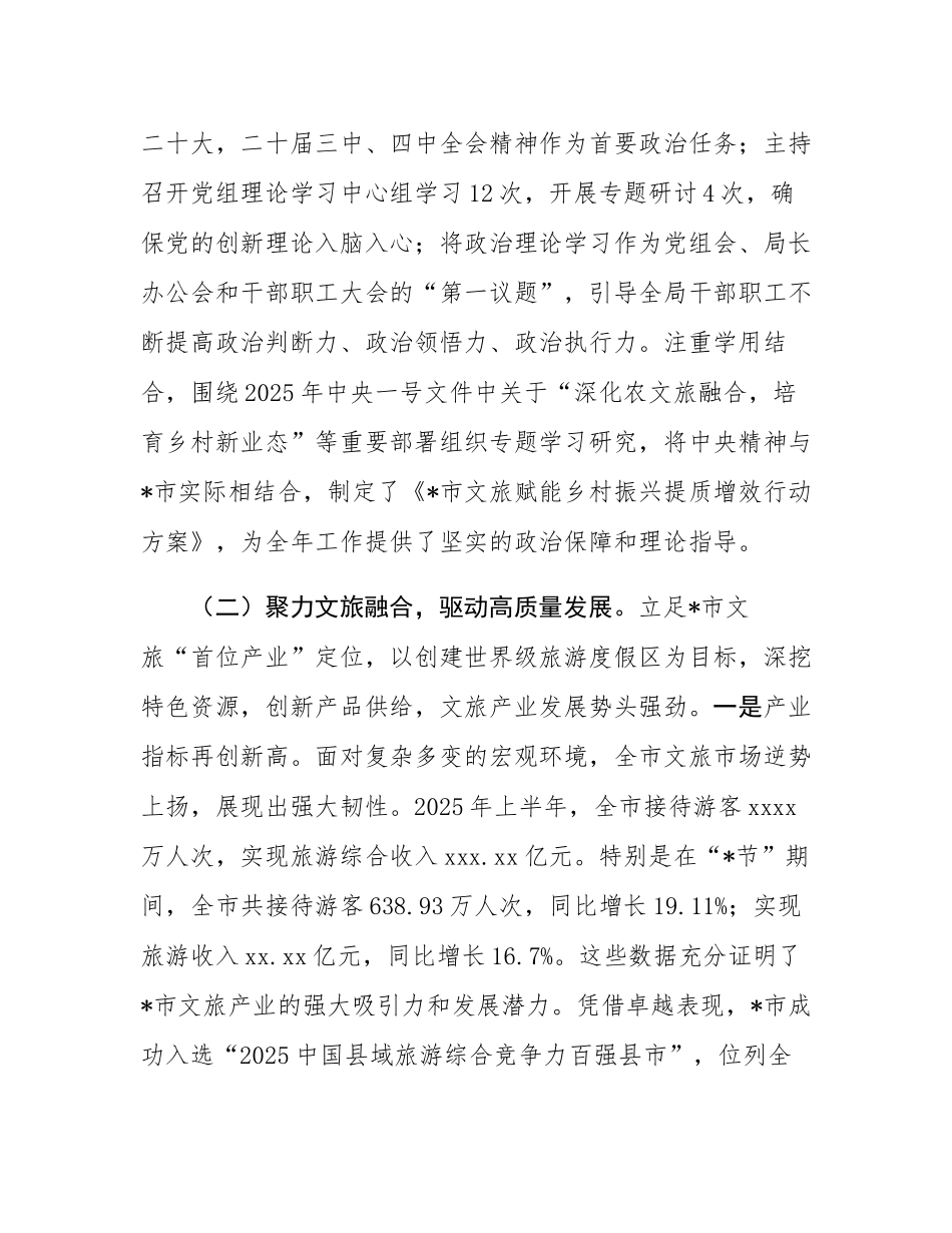 市文化广电和旅游局局长2025年度个人述职述廉报告.docx_第2页