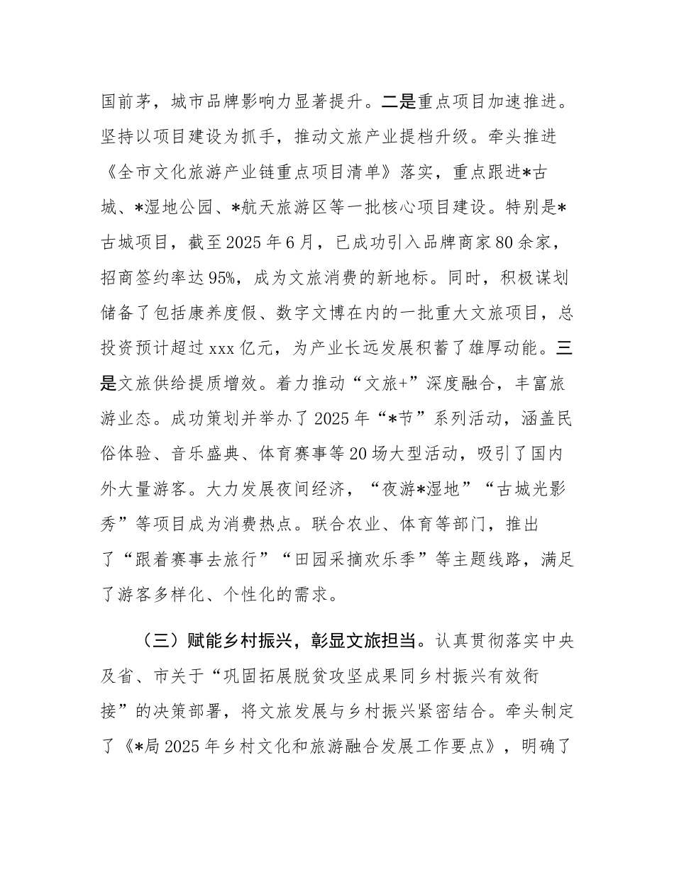 市文化广电和旅游局局长2025年度个人述职述廉报告.docx_第3页