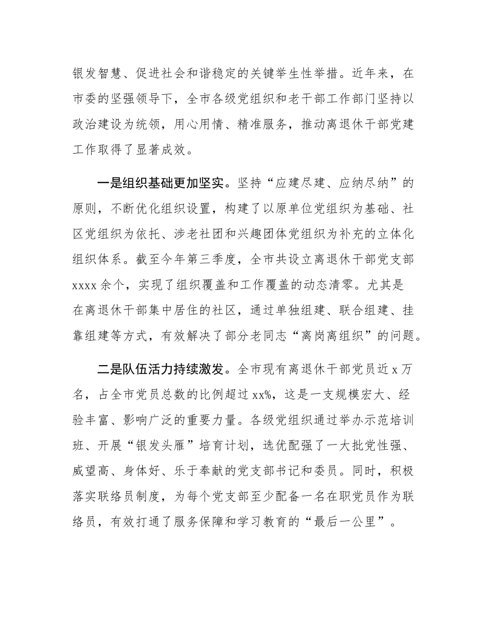 在某市2025年全市离退休干部党建工作会议上的讲话.docx_第2页
