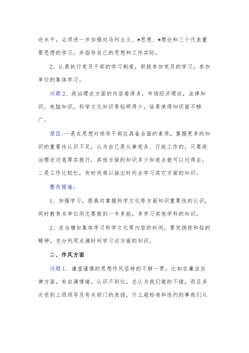 (9篇)党性锤炼方面存在的差距和不足.docx_第2页