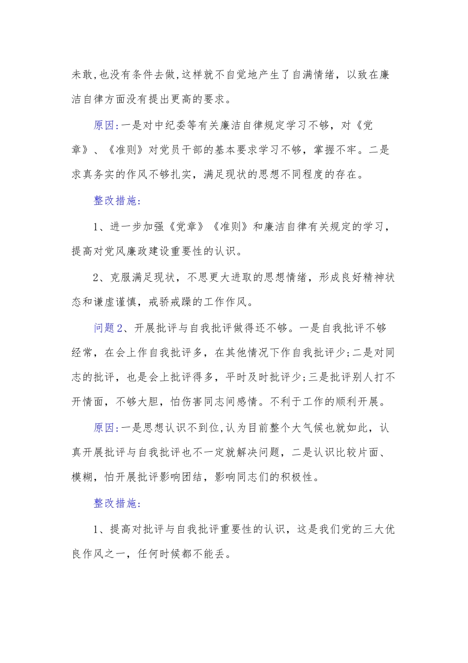 (9篇)党性锤炼方面存在的差距和不足.docx_第3页