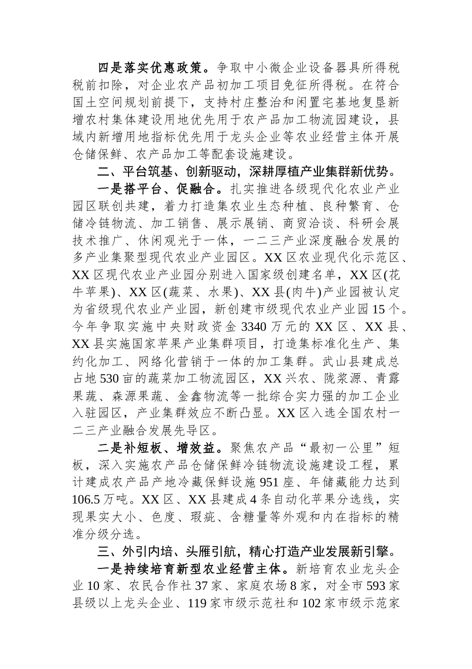 某市农产品精深加工经验材料：以农产品精深加工扩量升级，促产业提质增效.docx_第2页