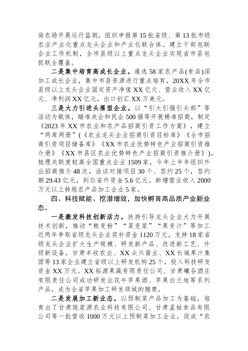 某市农产品精深加工经验材料：以农产品精深加工扩量升级，促产业提质增效.docx_第3页
