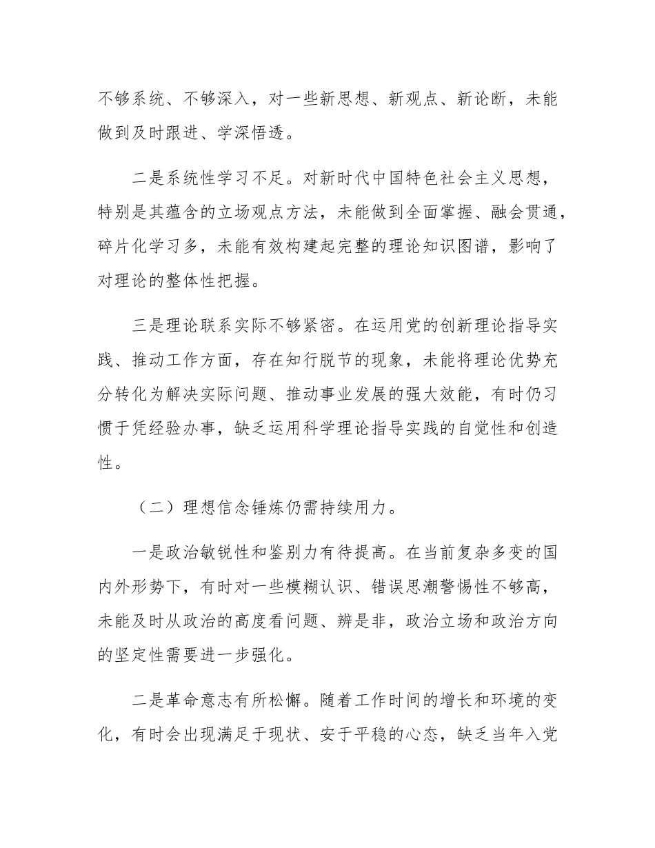 2025年党校学习个人党性分析材料.docx_第2页