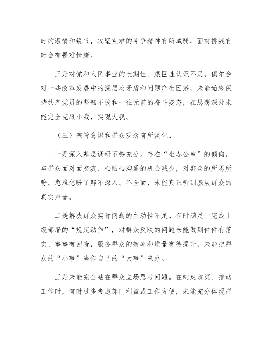 2025年党校学习个人党性分析材料.docx_第3页