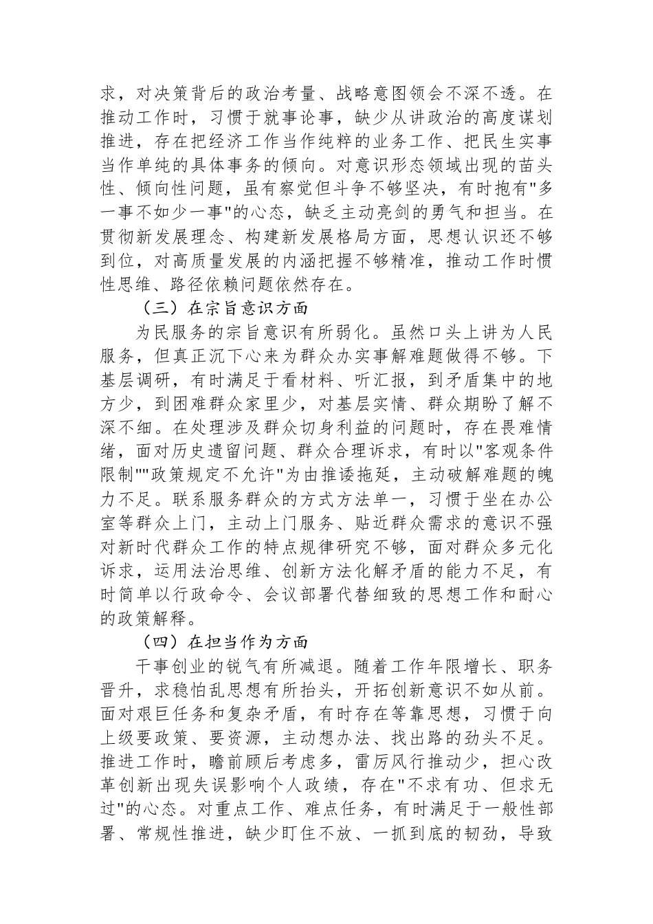 2025年县处级领导干部进修班个人党性分析报告.docx_第2页