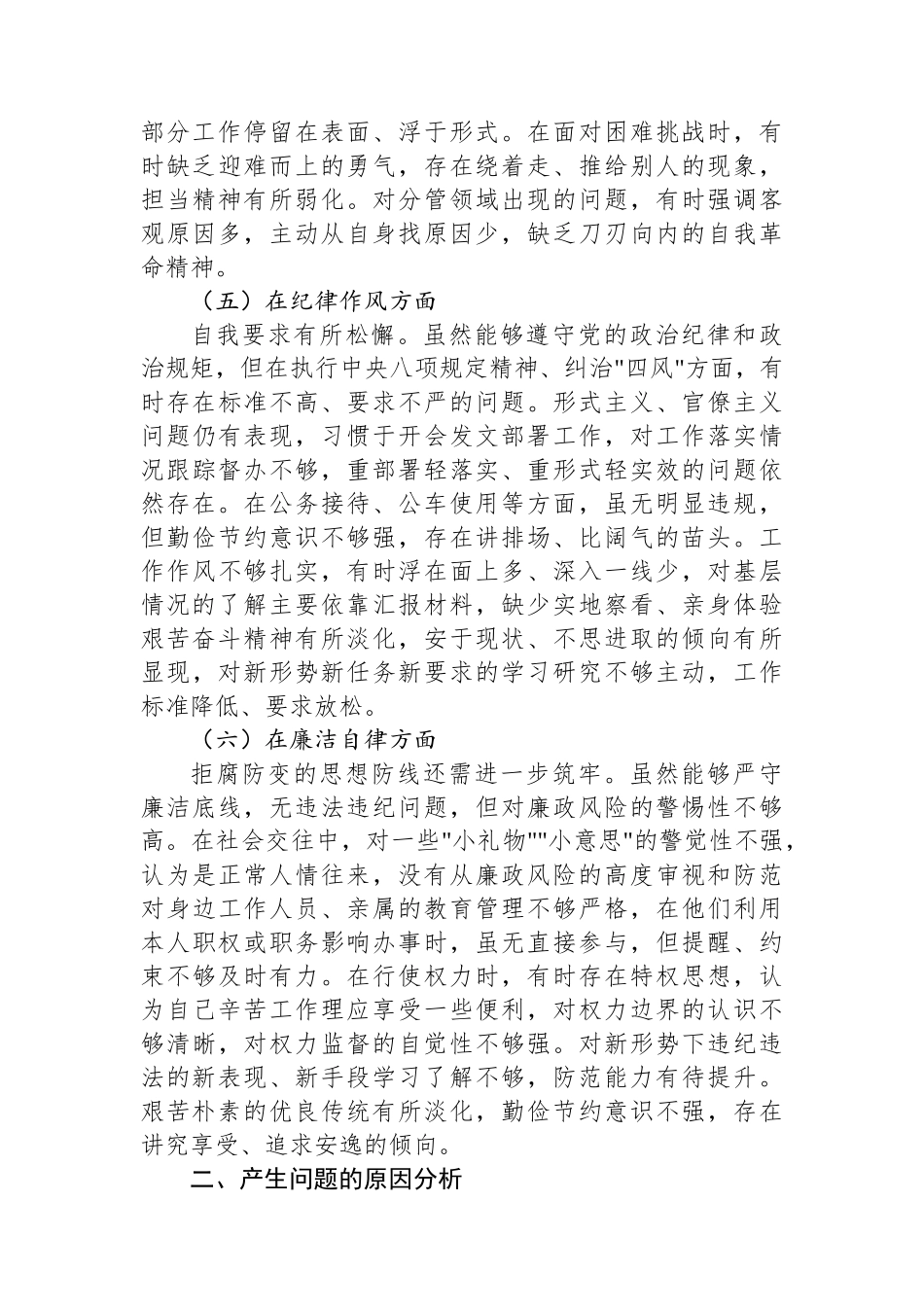 2025年县处级领导干部进修班个人党性分析报告.docx_第3页