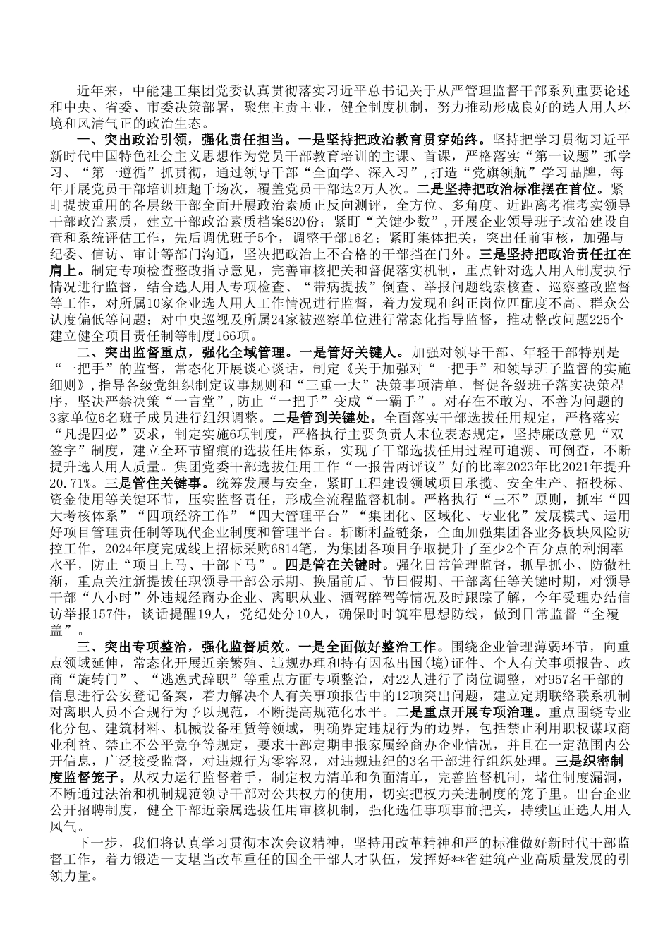 【10篇】干部监督工作会议交流发言材料汇编（十篇）.doc_第2页