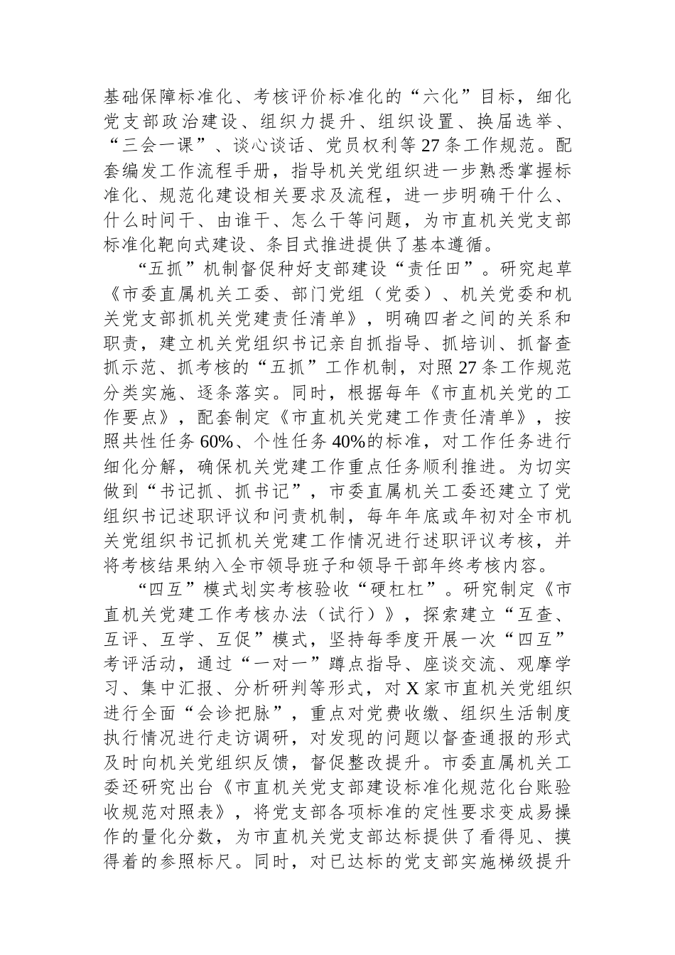 市直机关工委标准化规范化建设汇报材料.docx_第2页