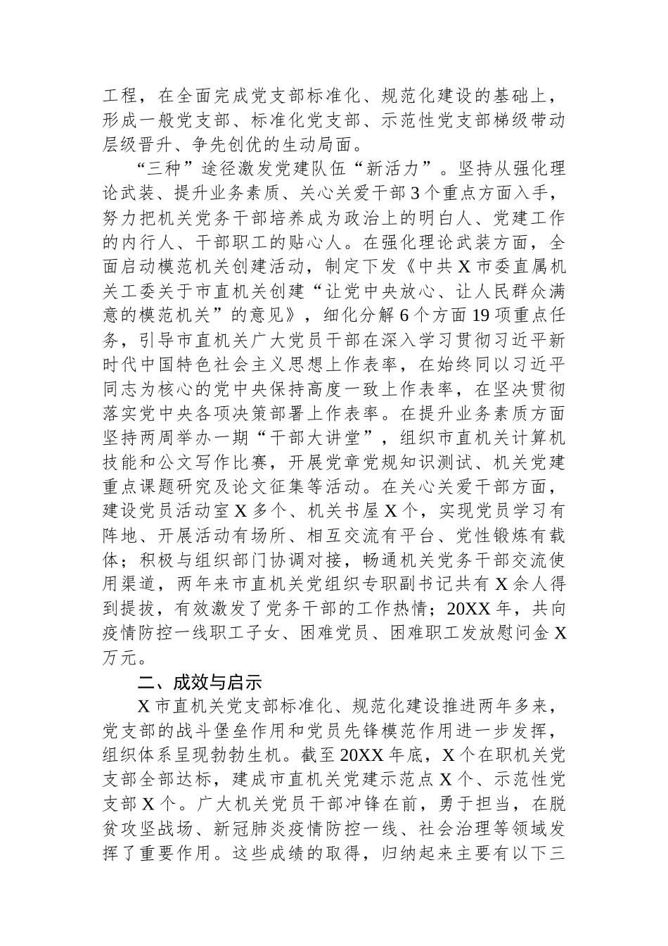 市直机关工委标准化规范化建设汇报材料.docx_第3页