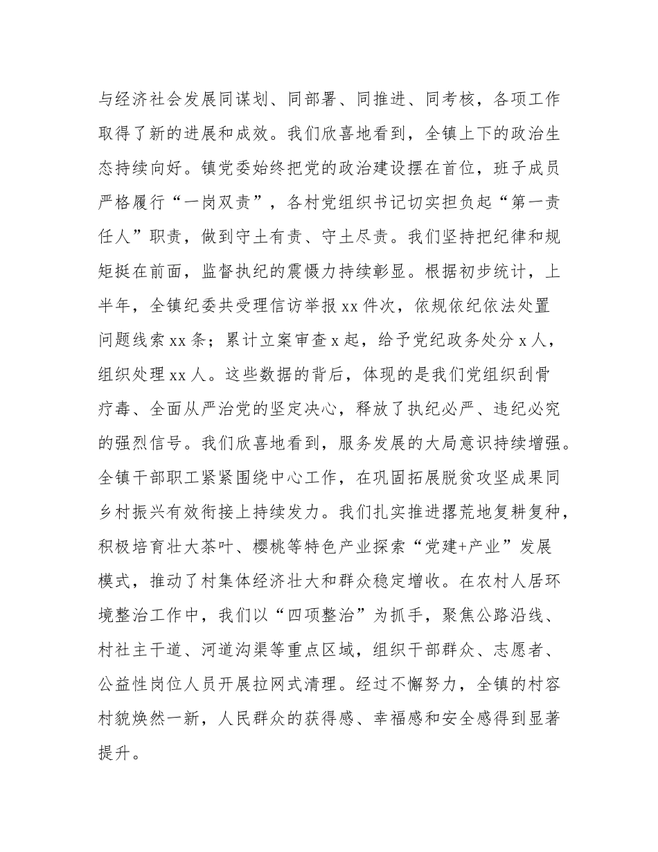 在全镇2025年下半年党风廉政建设暨干部警示教育大会上的讲话.docx_第2页