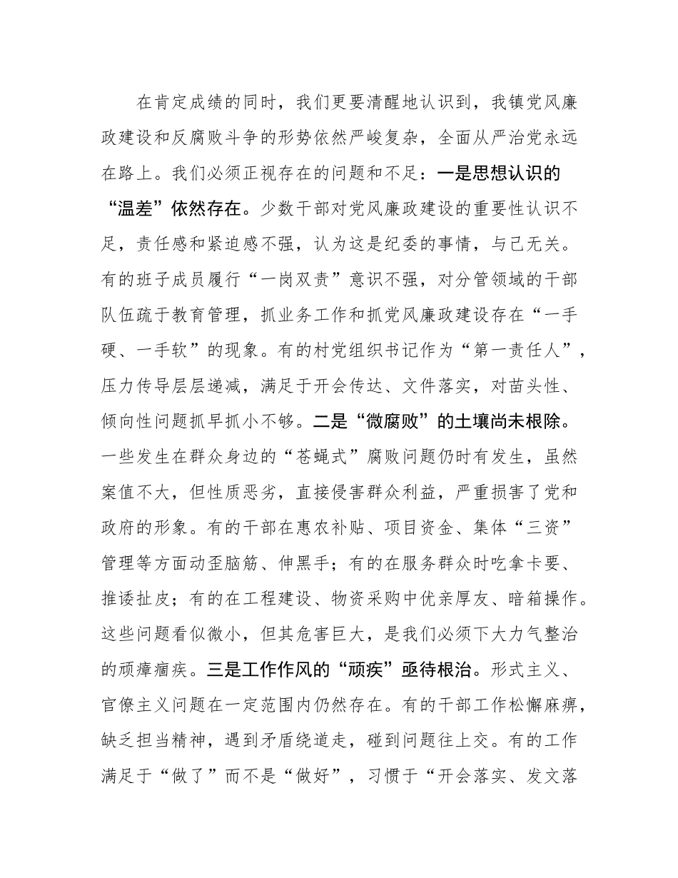 在全镇2025年下半年党风廉政建设暨干部警示教育大会上的讲话.docx_第3页