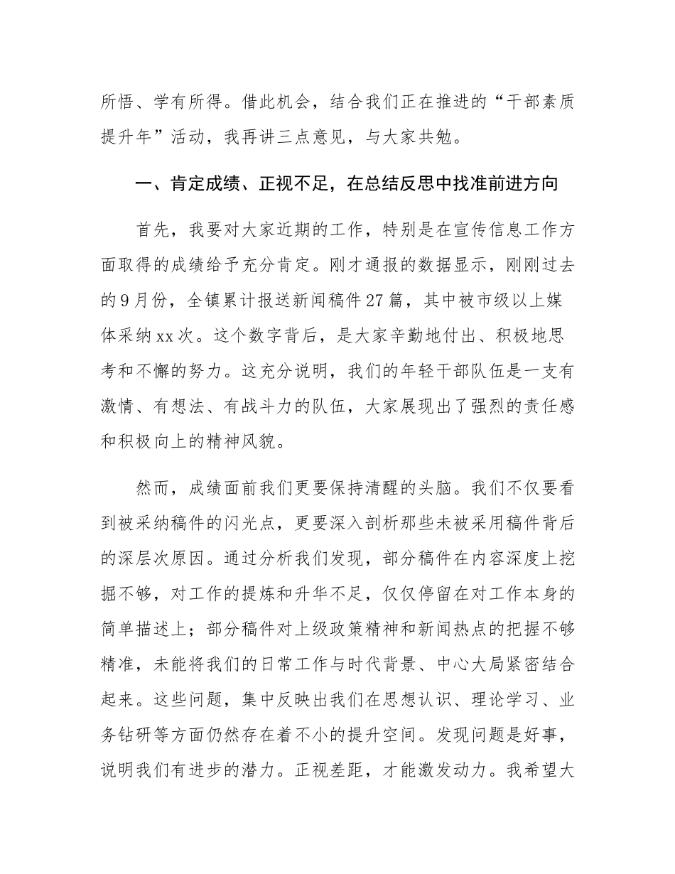 在2025年全镇年轻干部锻炼提升工作会议上的讲话.docx_第2页
