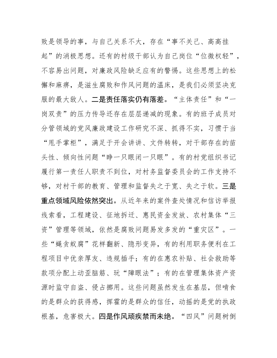 在2025年全镇全面从严治党专题会议暨群腐集中整治工作推进会上的讲话.docx_第3页