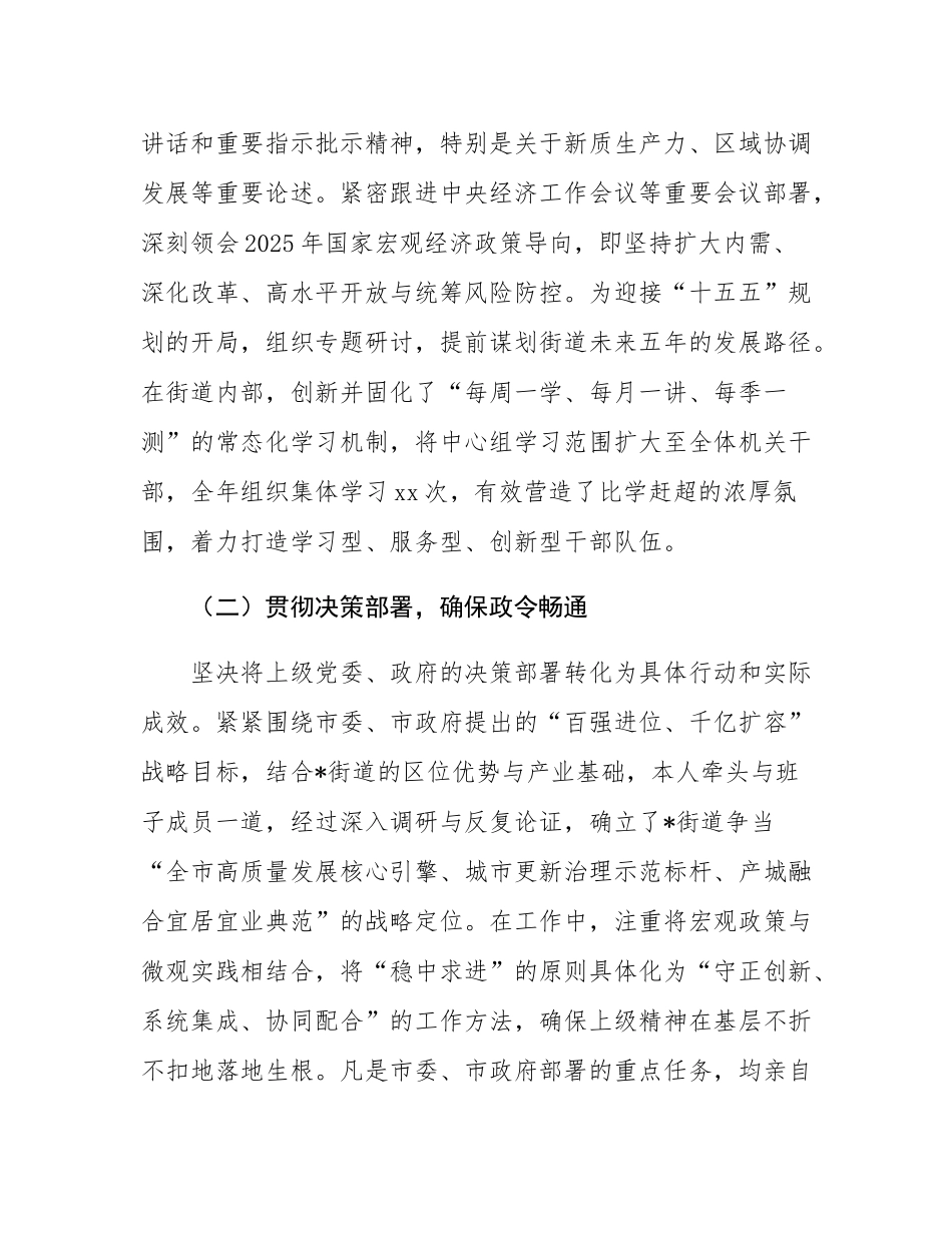 街道党工委书记2025年度个人述职述廉报告.docx_第2页
