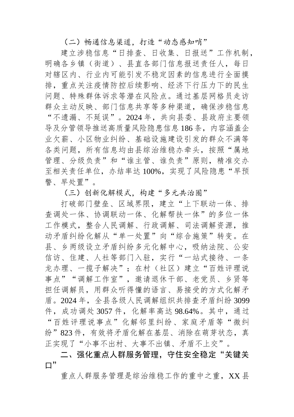 以“四个强化”为抓手绘就综治维稳新画卷——XX县综治维稳工作经验交流材料.docx_第2页