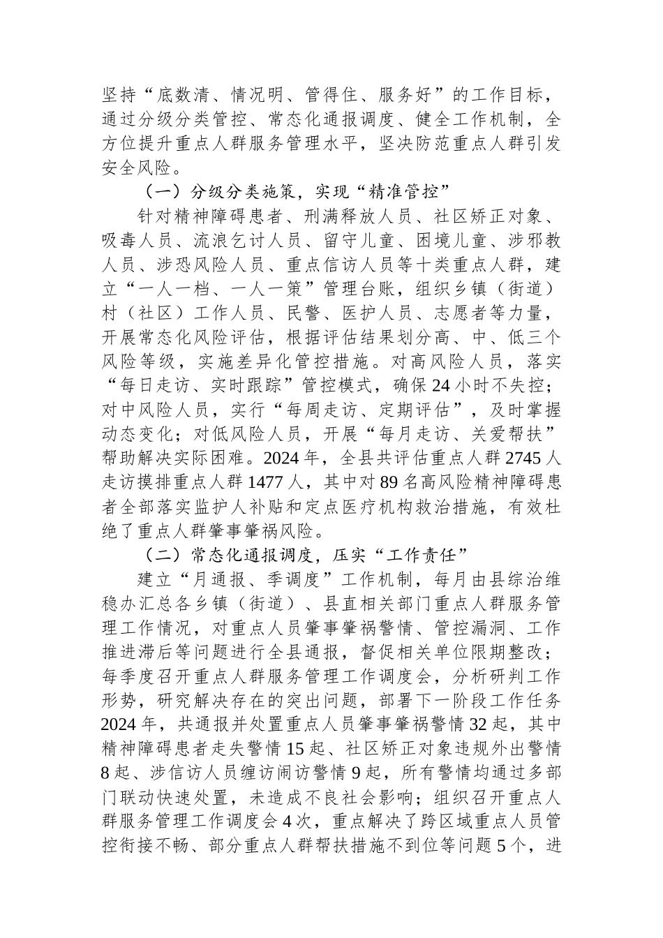 以“四个强化”为抓手绘就综治维稳新画卷——XX县综治维稳工作经验交流材料.docx_第3页